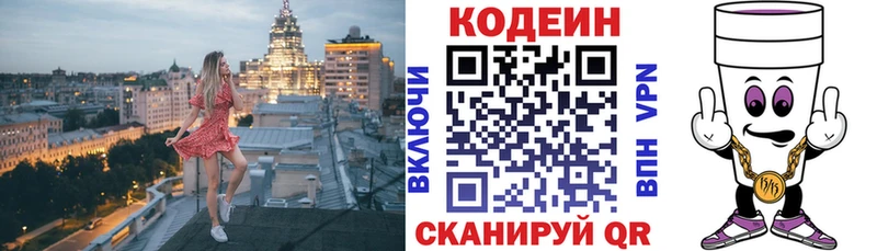 Codein напиток Lean (лин)  мориарти официальный сайт  Валуйки  закладка 